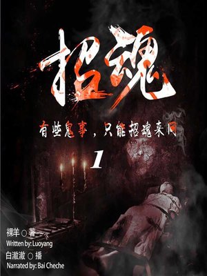 cover image of 招魂 1  (Spiritism 1)